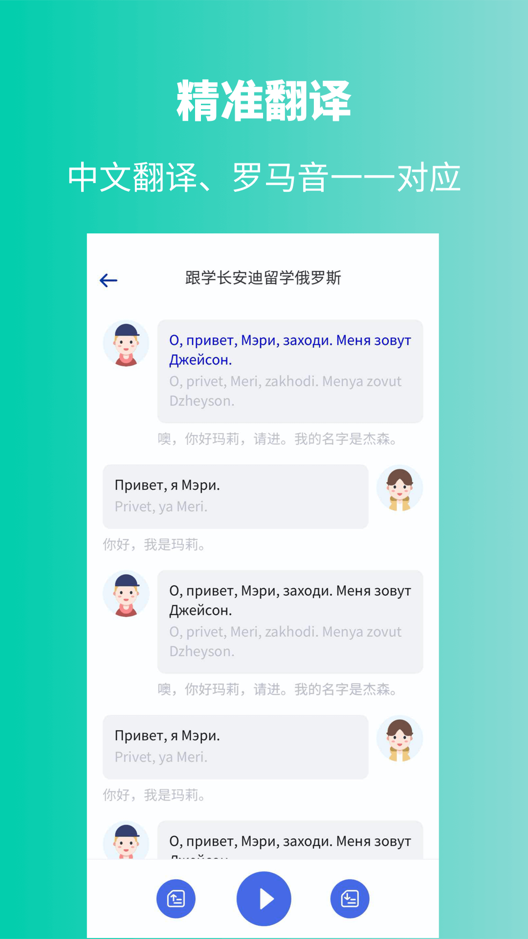 俄语学习app下载
