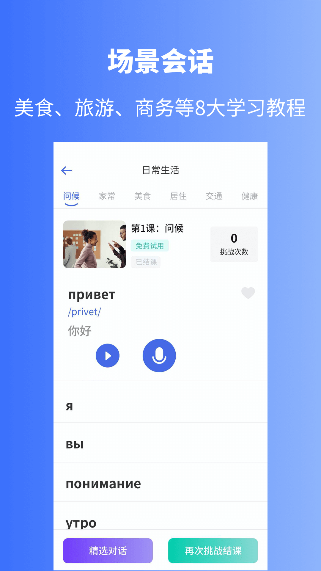 安卓俄语学习软件下载