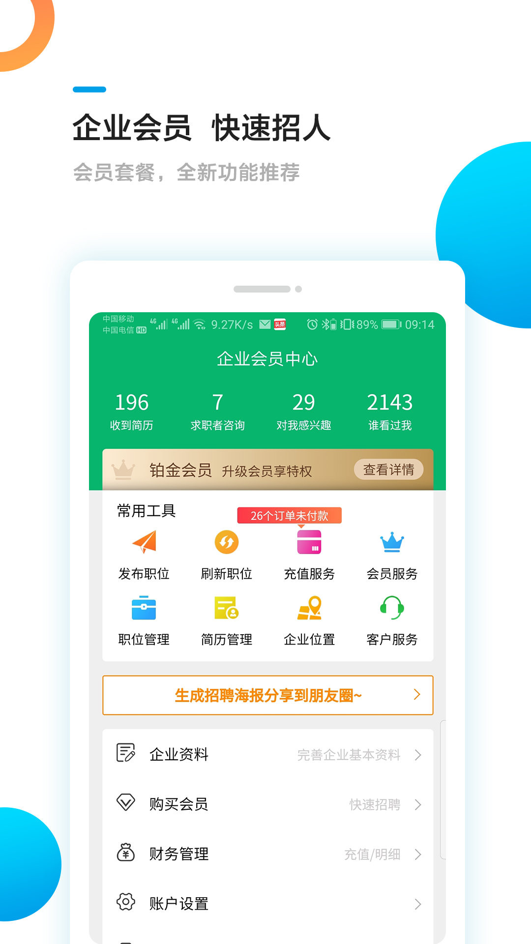 安卓甘肃工作圈app