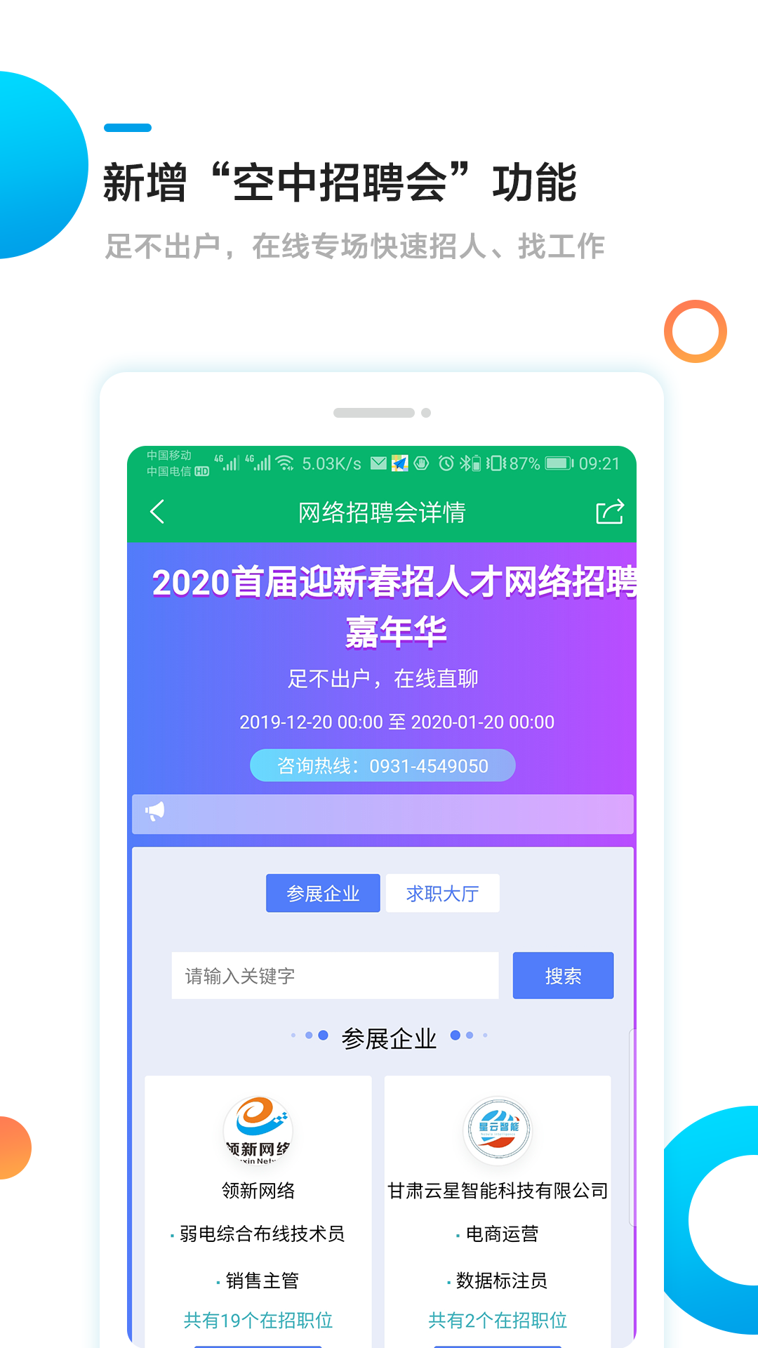 甘肃工作圈下载