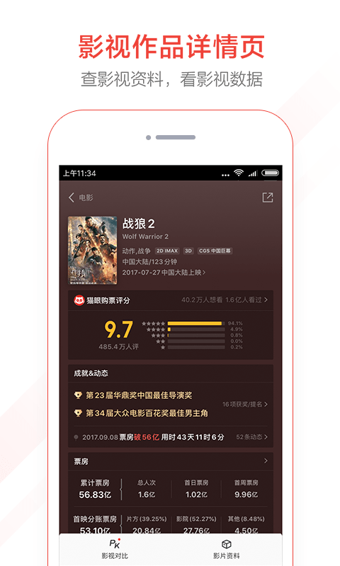 猫眼专业版app下载