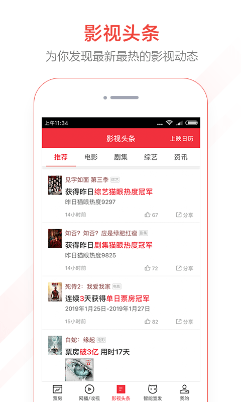 安卓猫眼专业版软件下载
