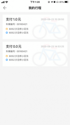 安卓潮城骑行app