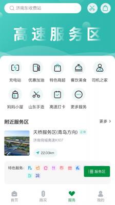 安卓山东高速智慧出行app