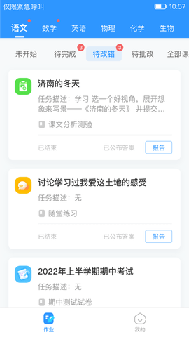安卓爱学学生端app