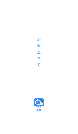 安卓爱学学生端软件下载