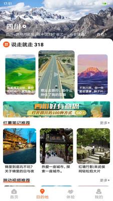 安卓欢萌旅行app