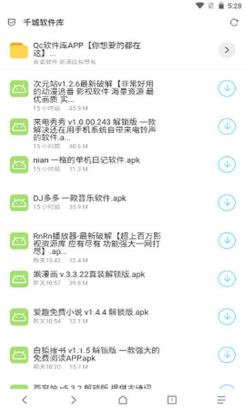 安卓千城软件库 合集软件资料网址app