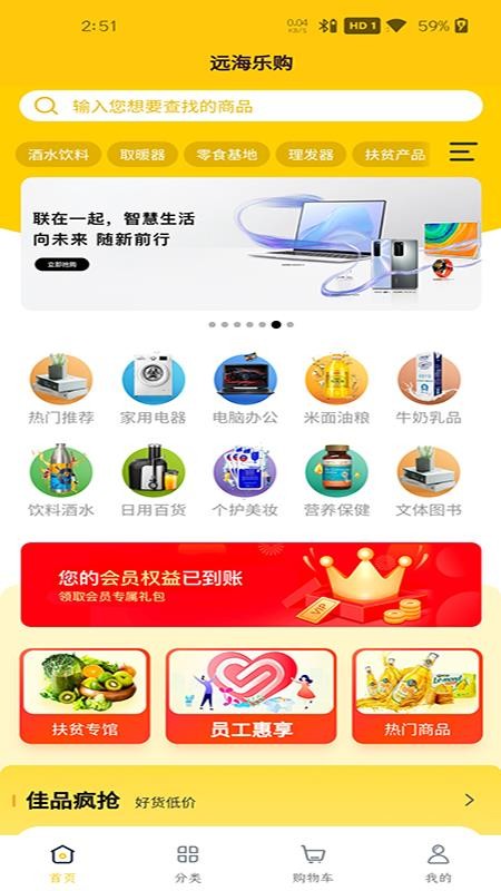 安卓远海乐购v1.1.5软件下载