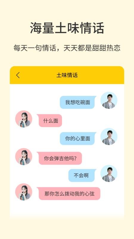 情话宝