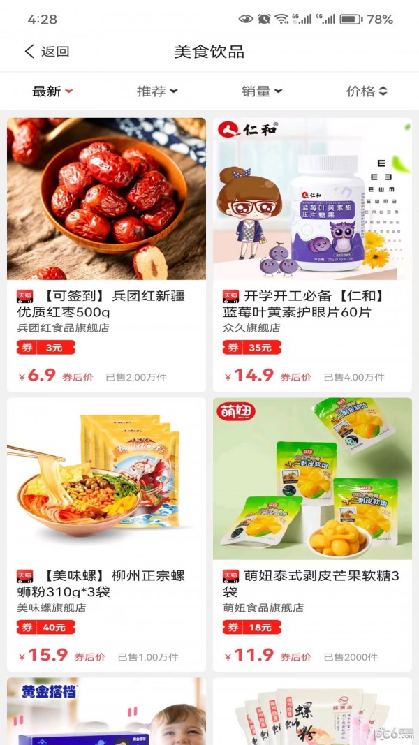安卓呗萌小惠app