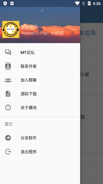 安卓vip kill软件下载