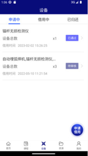 智慧实训基地app下载
