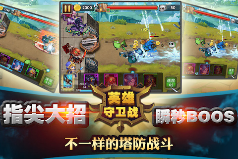 安卓英雄守卫战游戏app