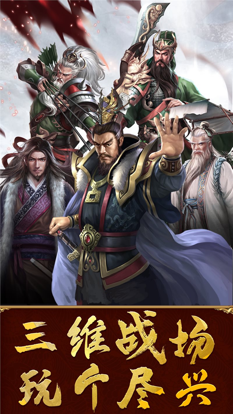 恋三国神将策略养成