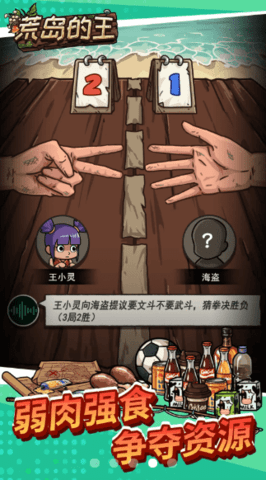 开心锤锤荒岛求生下载