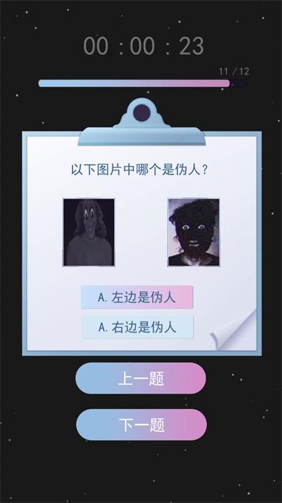 伪人测试模拟器