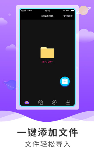 超级浏览器 手机版