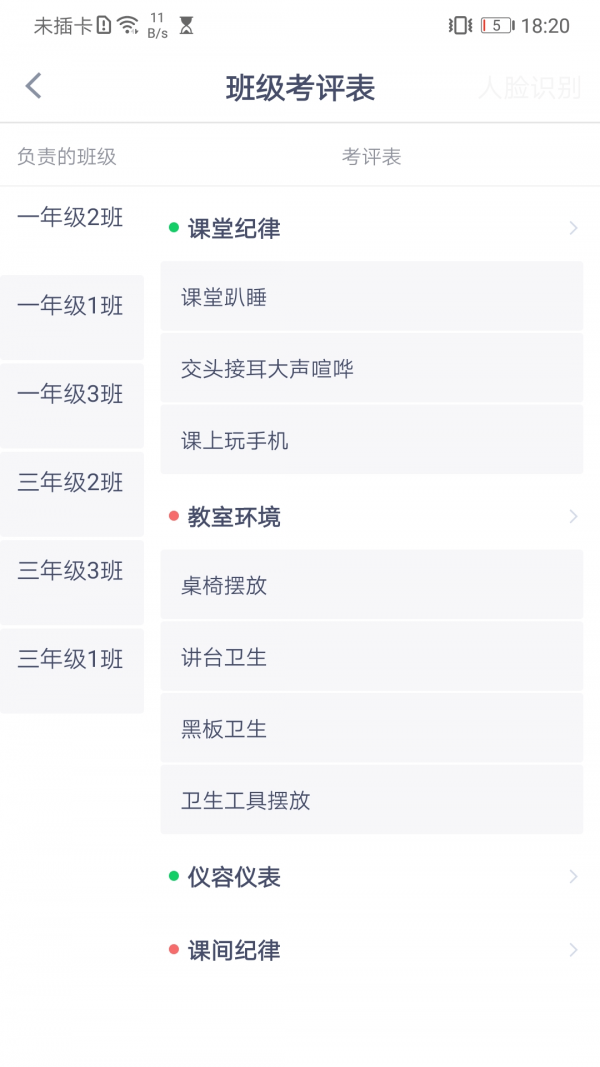 安卓校视通智慧校园app
