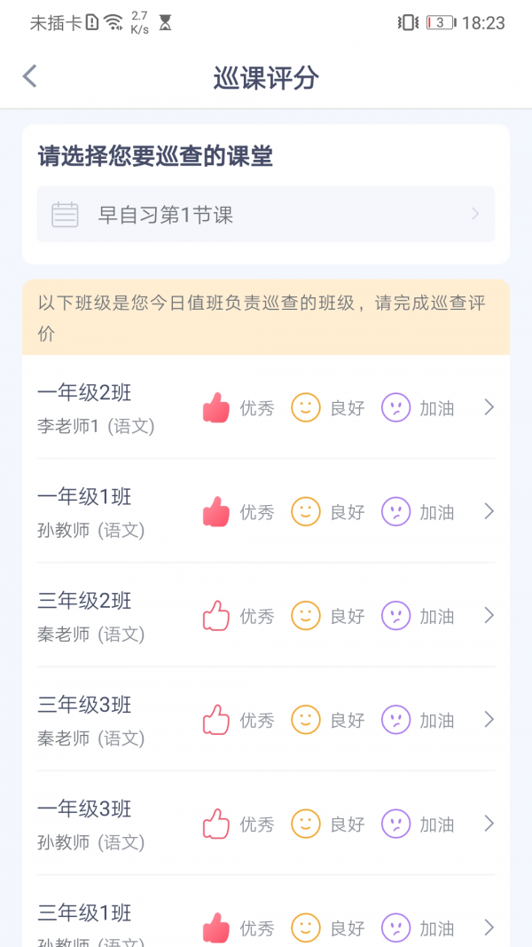 安卓校视通智慧校园软件下载