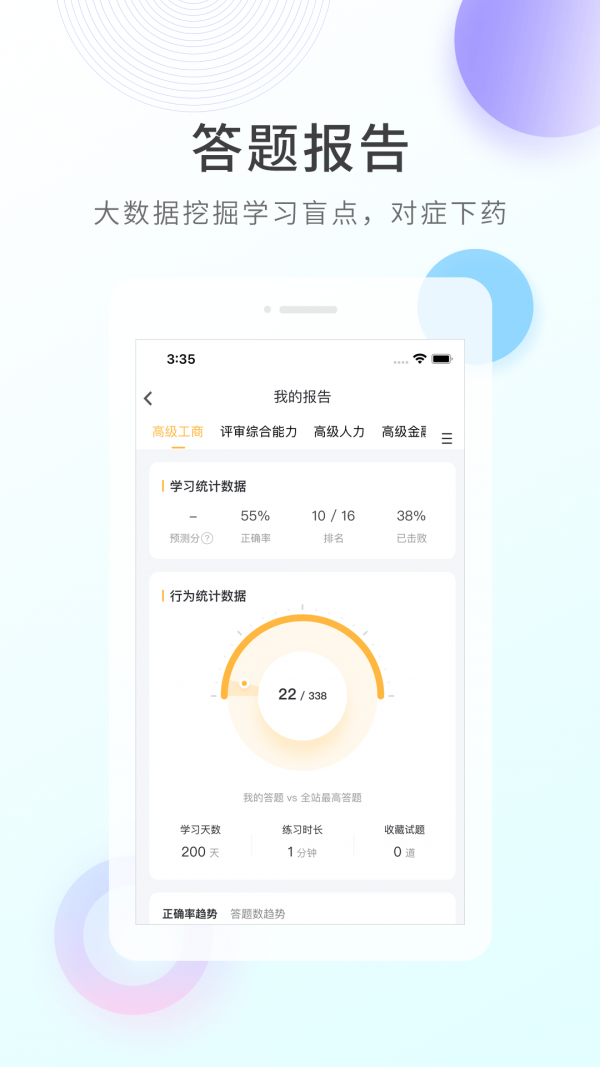 安卓领航快题库软件下载