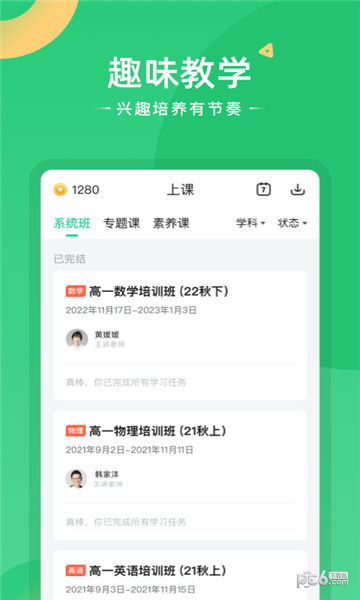 安卓题型方法课软件下载