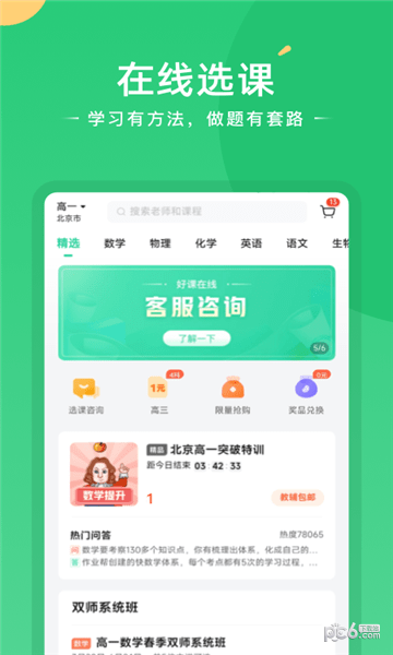 安卓题型方法课app