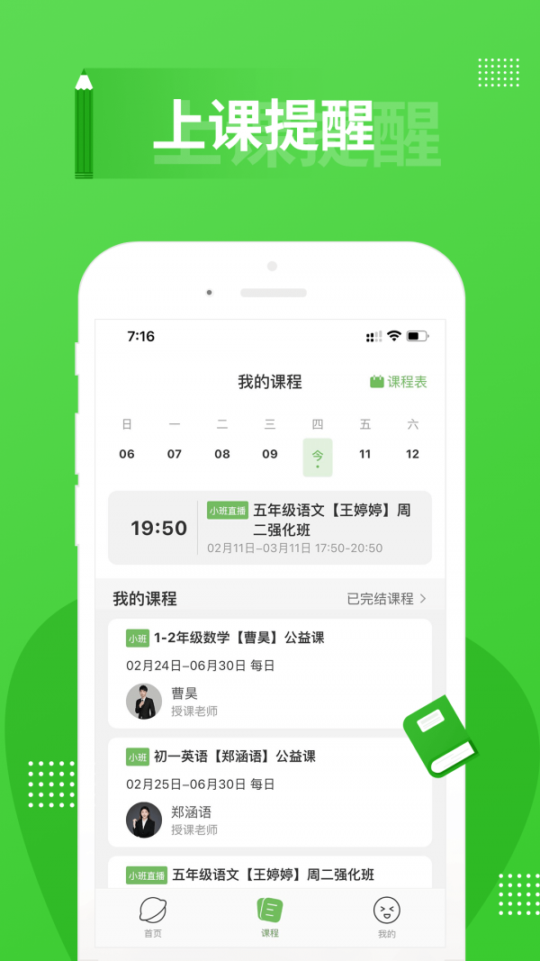安卓春风时刻app