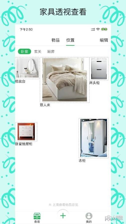 安卓视界家app