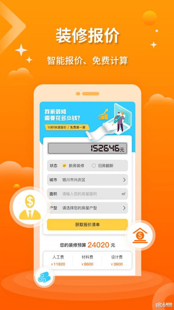 安卓装修设计图库app