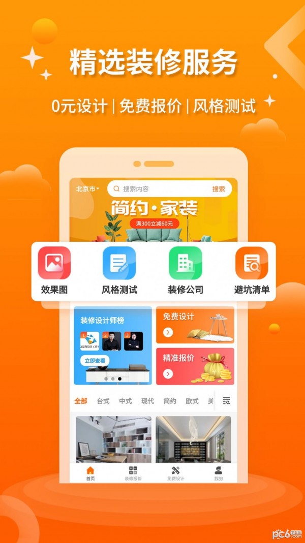 装修设计图库下载