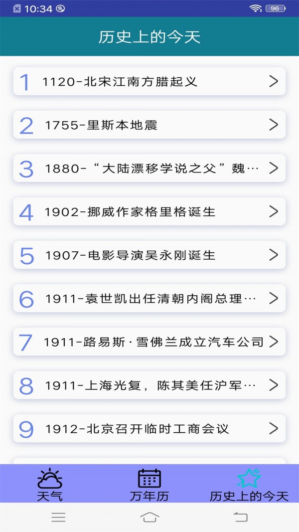 安卓天气预报官大字版app