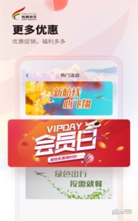 安卓西藏航空软件下载