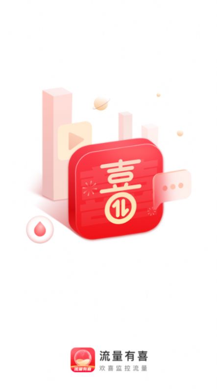 流量有喜app下载