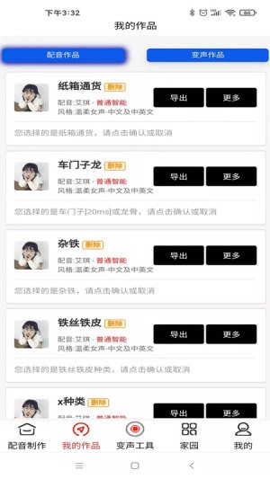 莱莱文字转语音app下载