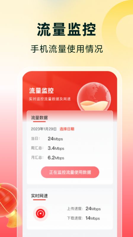 安卓流量有喜软件下载