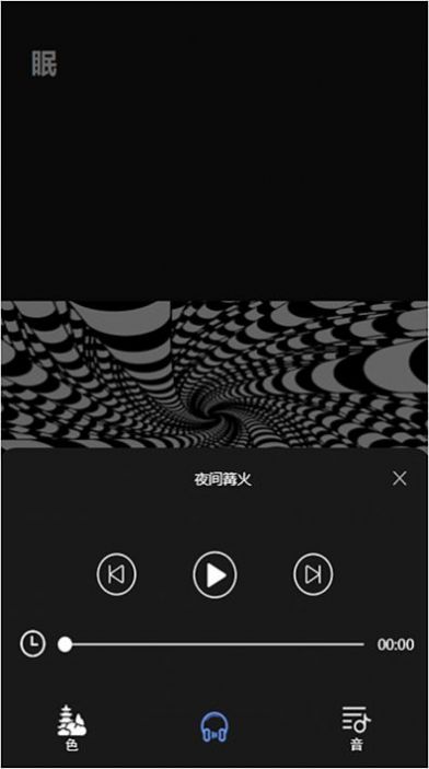安卓子汐催眠助眠宝软件下载