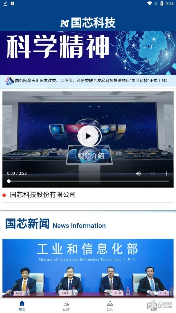安卓国芯科技软件下载