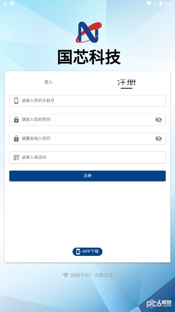 安卓国芯科技app