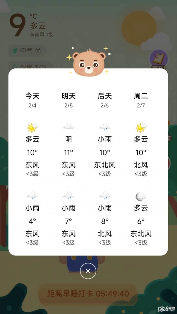 享睡觉
