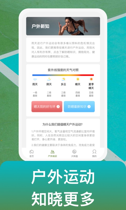 户外使徒app下载