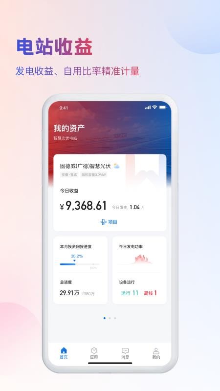 安卓we能app软件下载