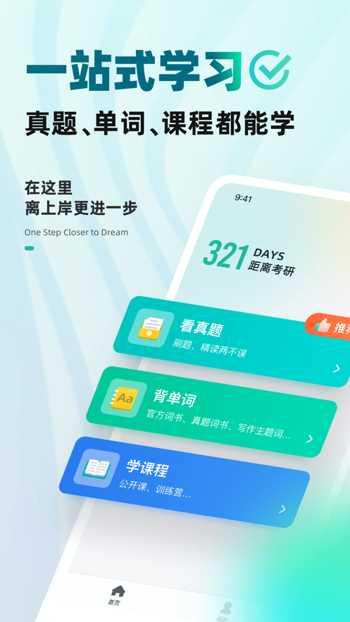 安卓扇贝考研app