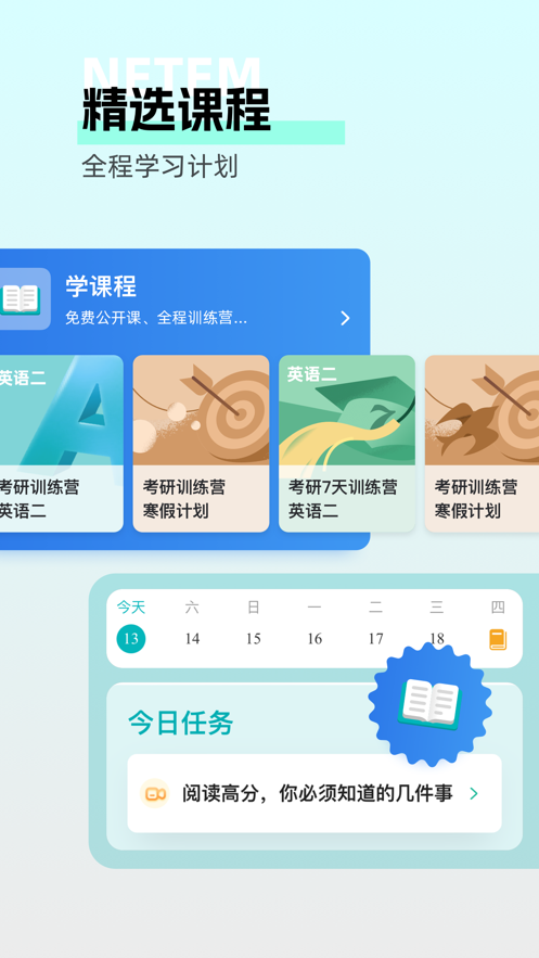 安卓扇贝考研软件下载