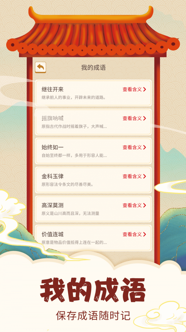 安卓奇鲁欢乐猜成语app