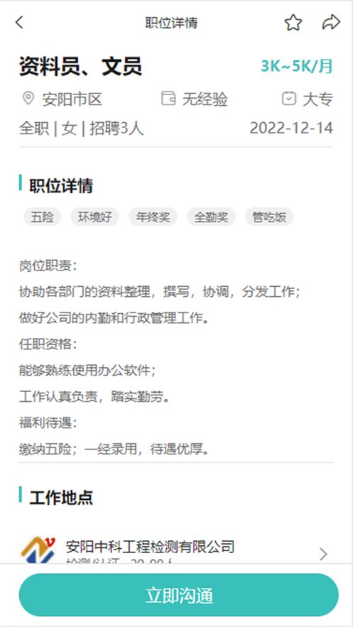 安卓洹畔人才app