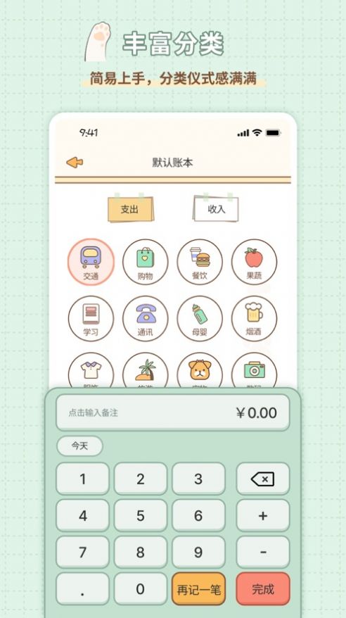 安卓记账兔app