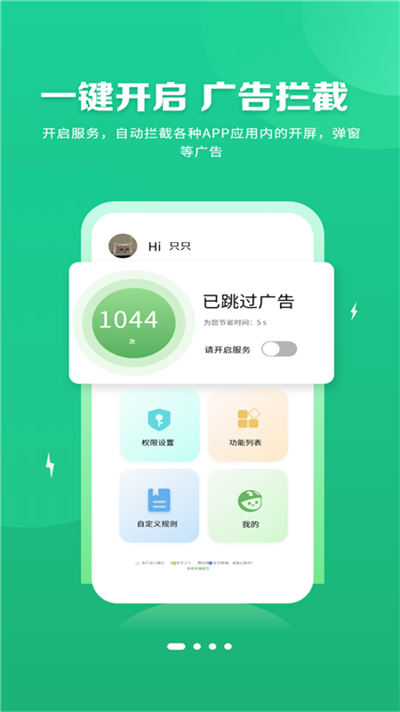安卓绿去广告 最新版软件下载