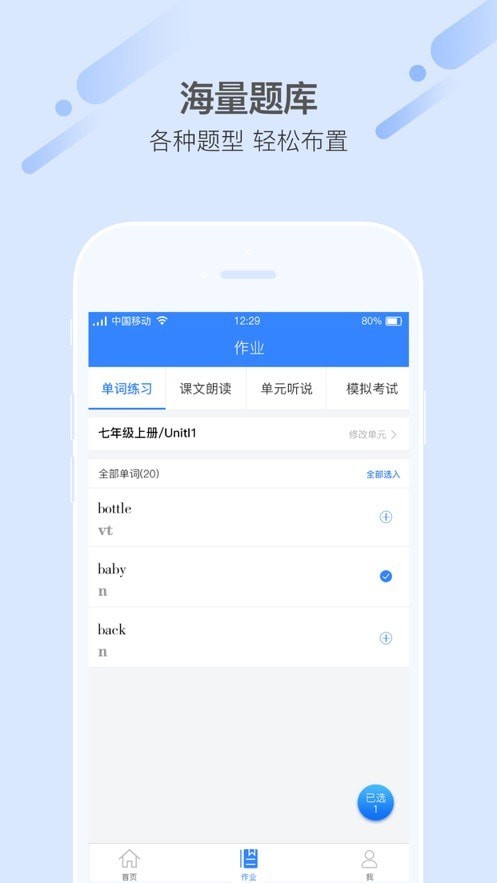 安卓爱突破口语教师端软件下载
