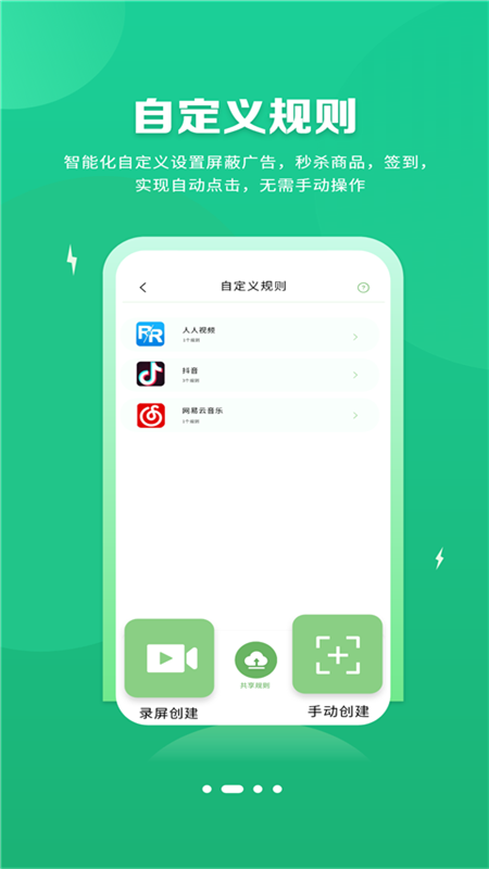 绿去广告 最新版